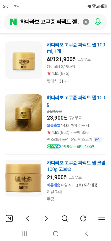 하다라보 고쿠쥰 퍼펙트 젤 크림 수분크림 100g 미개봉 새상품 이미지