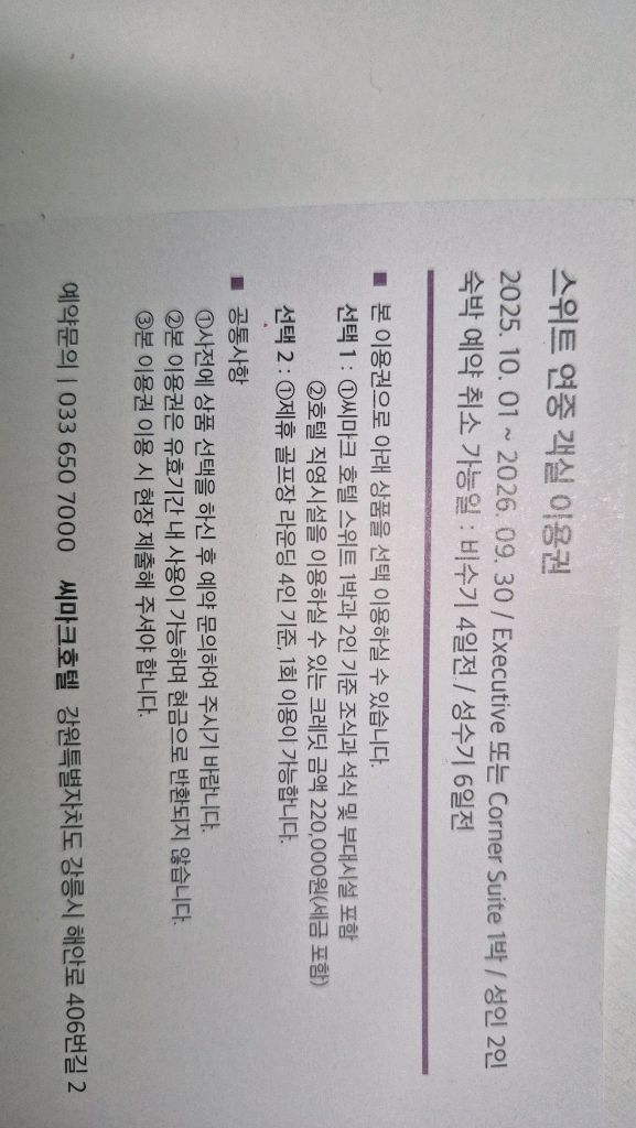 강릉 씨마크호텔(5성급 스위트룸+조.석식+크레딧22만+부대시설) 이미지