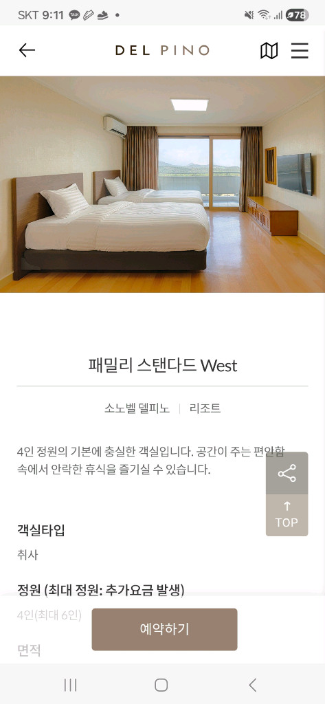 소노벨 델피노 4/25~5/5 패키지 숙박 숙소 양도 이미지