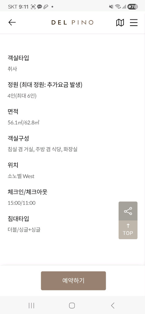 소노벨 델피노 4/25~5/5 패키지 숙박 숙소 양도 이미지