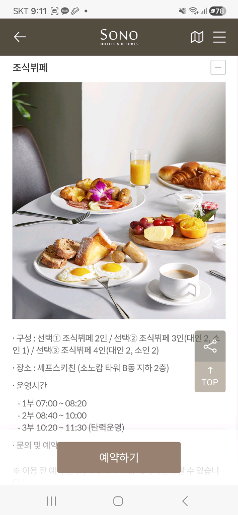 소노벨 델피노 4/25~5/5 패키지 숙박 숙소 양도 이미지