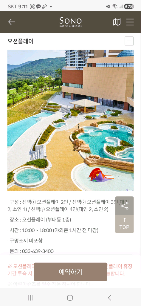 소노벨 델피노 4/25~5/5 패키지 숙박 숙소 양도 이미지