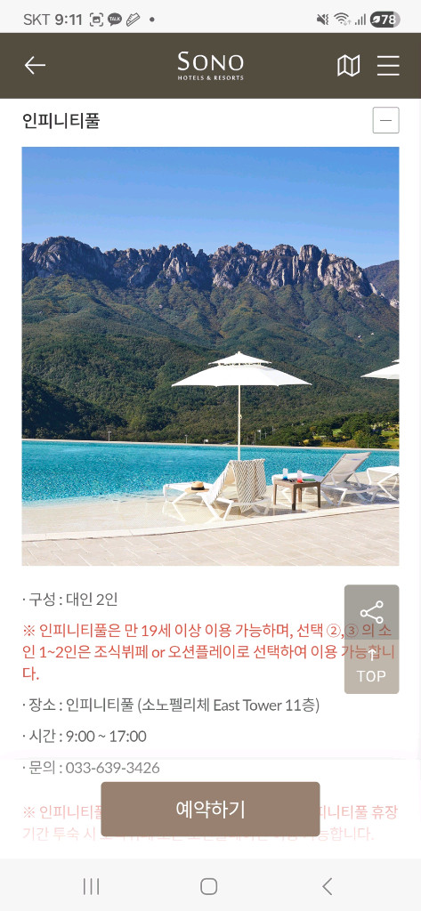 소노벨 델피노 4/25~5/5 패키지 숙박 숙소 양도 이미지