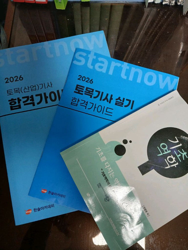 2026 한솔토목기사 필기실기 교재 세트 이미지