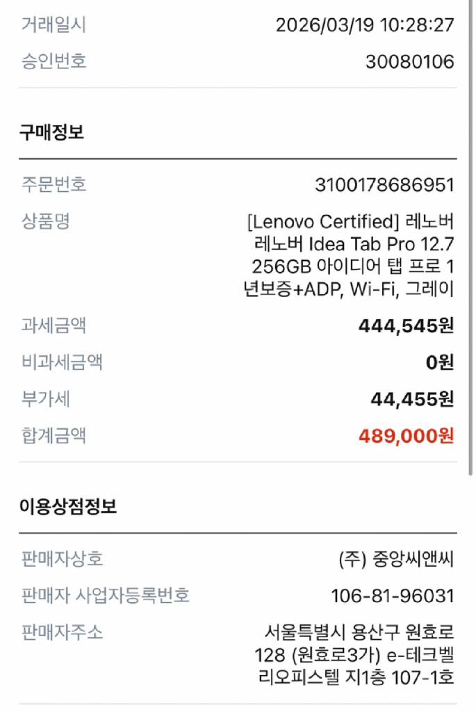 레노버 아이디어 탭 프로 12.7 256GB 그레이 이미지