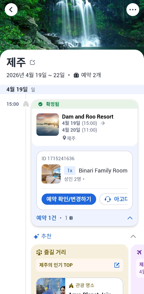 제주 여행 호텔 숙박권/담앤루 리조트/서귀포 양도합니다 이미지