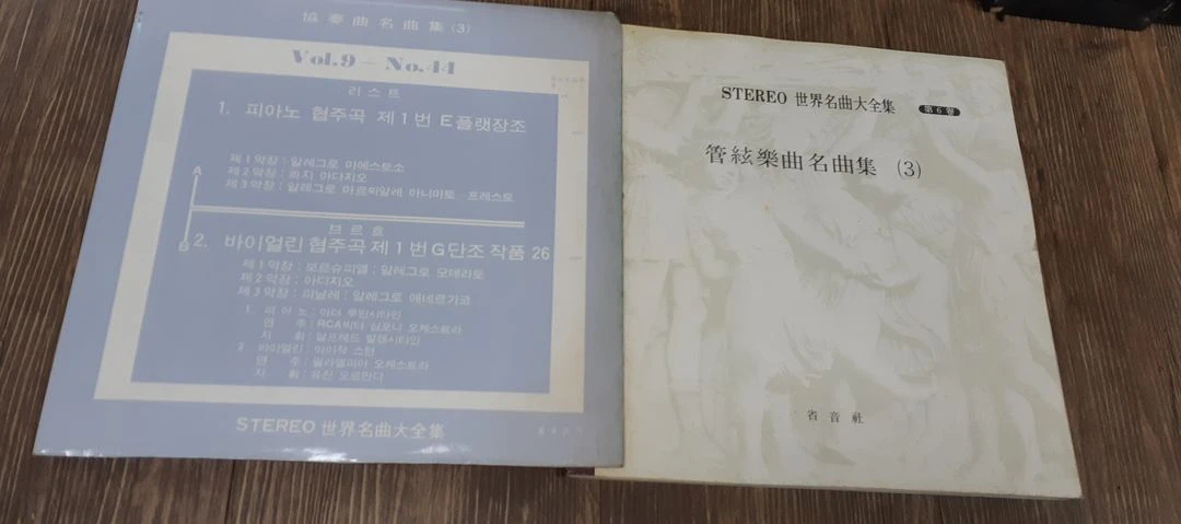 스테레오 세계명곡대전집 75장 LP 세트 (5박스 + 해설서 15권) 이미지