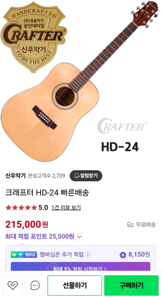 크래프터 통 기타 이미지