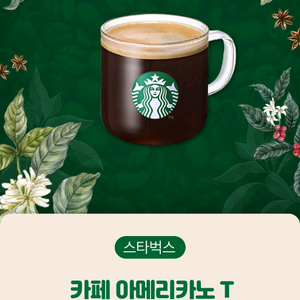 <스타벅스 아메리카노 T> 판매합니다 이미지
