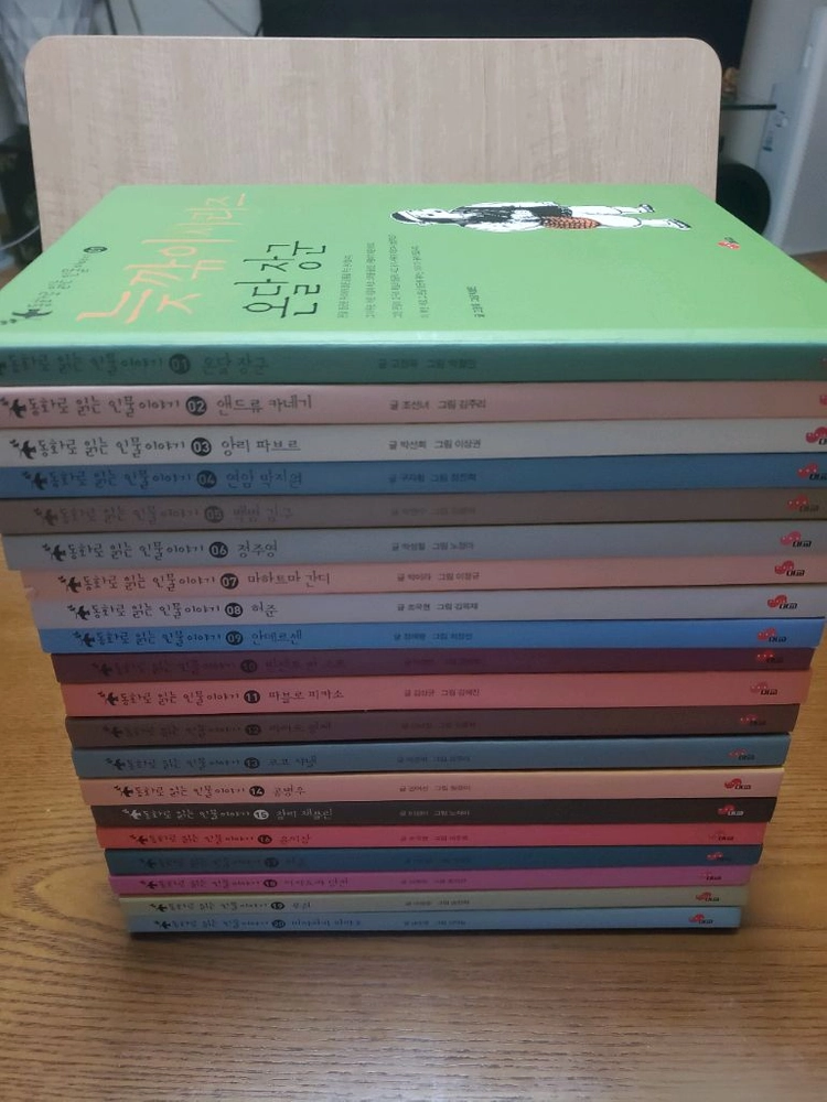 (대교) 동화로 읽는 인물이야기 1~20 전권 (A급) 이미지