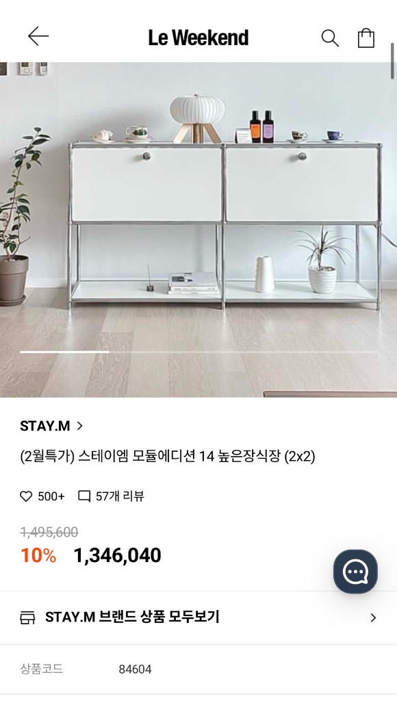 르위켄 스테이엠 모듈 화이트 수납장 /거실장/ 선반/usm스타일 이미지