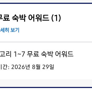 카테고리 1~7 무료 숙박 어워드 이미지