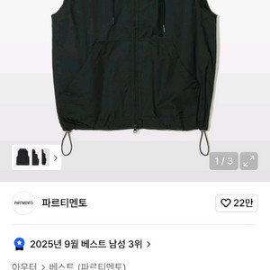 파르티멘토 베스트 조끼 블랙 민트 이미지