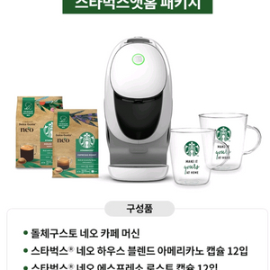 미사용) 신상품 돌체구스토 네오 스타벅스 앳홈 팩 캡슐 커피머신 이미지