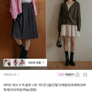 커먼유니크 핑크색 브이넥 가디건 (새상품) 이미지