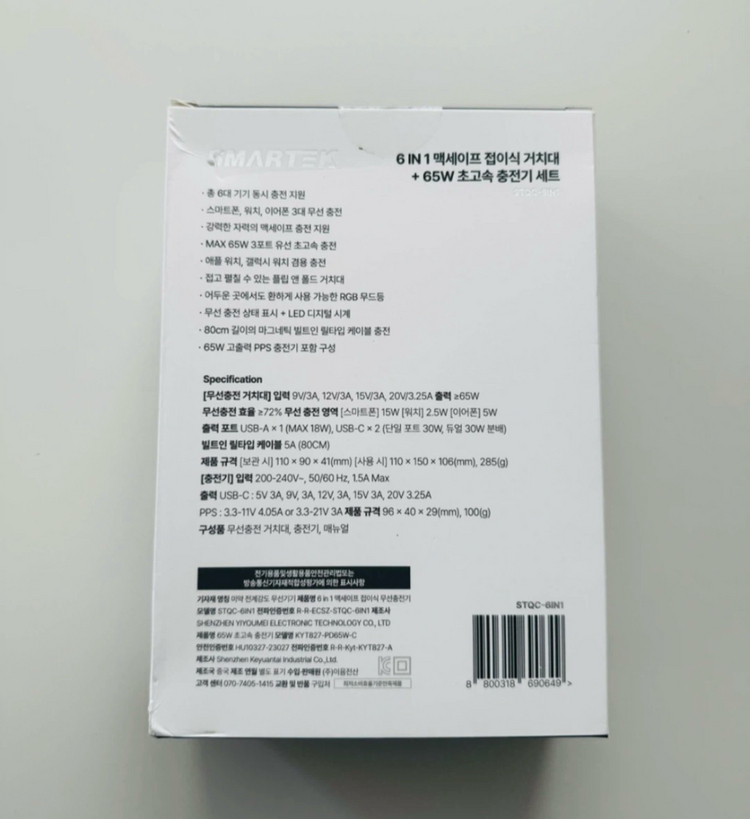 SMARTEK 6in1 맥세이프 거치대 + 65충전기 이미지