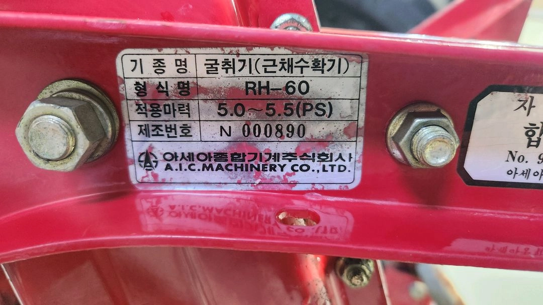 아세아관리기용 땅속작물수확기 이미지