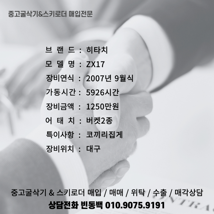 농장용 강력추천 히타치 ZX17 코집 장착 귀농 미니굴삭기 이미지