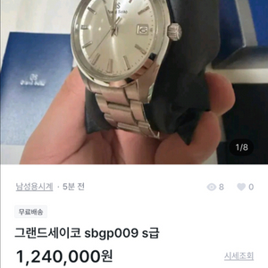사기꾼 거래X) 그랜드세이코 sbgp009 s급 이미지