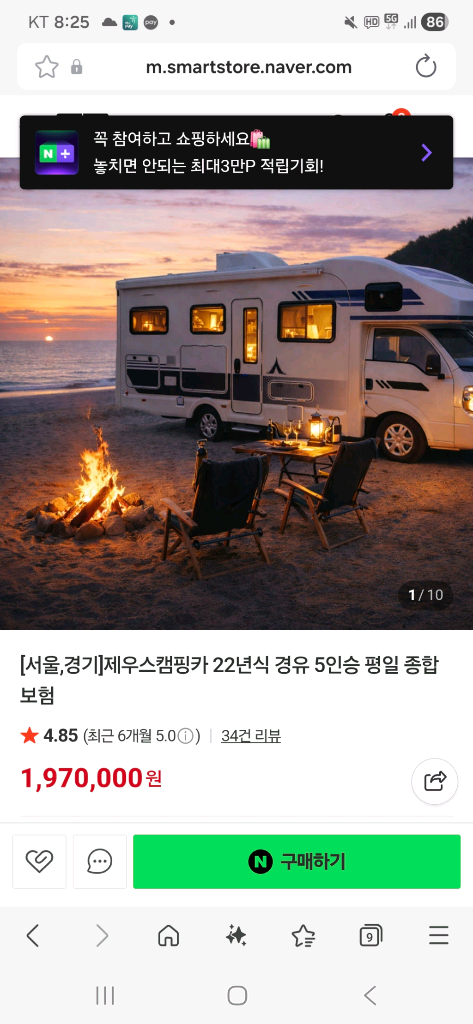 모두의 캠핑카 4박 5일 이용권 양도합니다 이미지