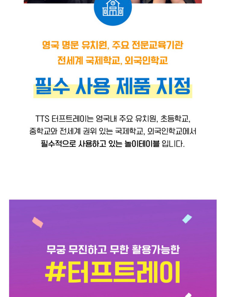 영국 TTS 터프트레이 유아 어린이 책상 미술 놀이 테이블 이미지