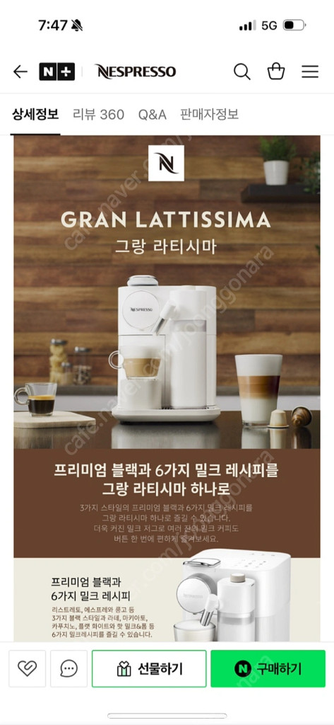 네스프레소 그랑라티시마 화이트 할인 판매 합니다. (미개봉 세제품) 이미지