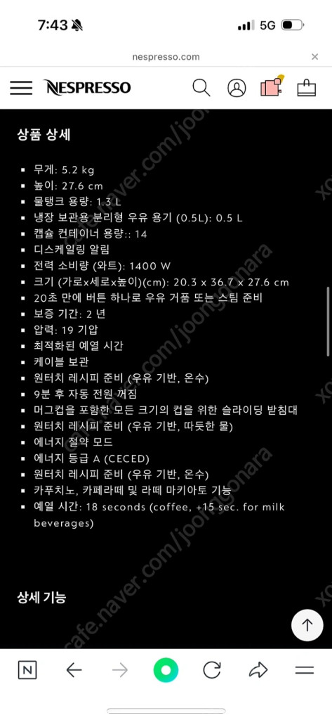 네스프레소 그랑라티시마 화이트 할인 판매 합니다. (미개봉 세제품) 이미지