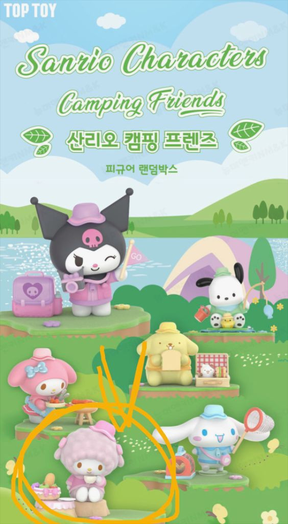 마이스윗피아노 탑토이 산리오 캠핑 블라인드박스 피규어 이미지