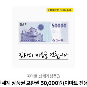 신세계 상품권 5만원권 이미지