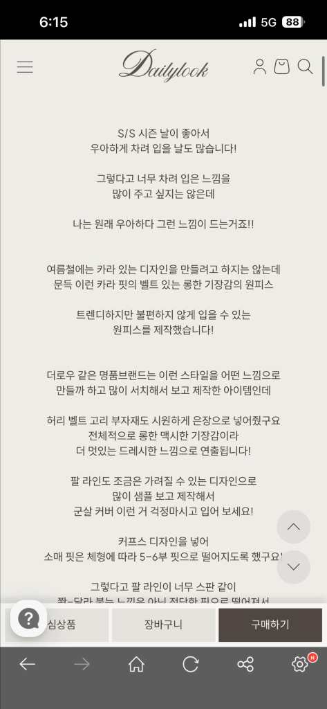 데일리룩 더로우카라벨트 원피스 이미지