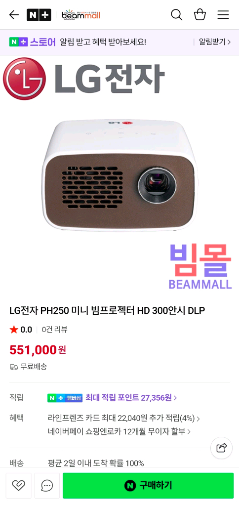LG전자 PH250 미니 빔프로젝터 HD 300안시 DLP 풀구성 이미지