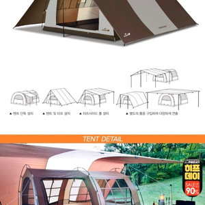 코베아 케빈돔 텐트.타프세트KECV9TC-01 캠핑텐트 이미지