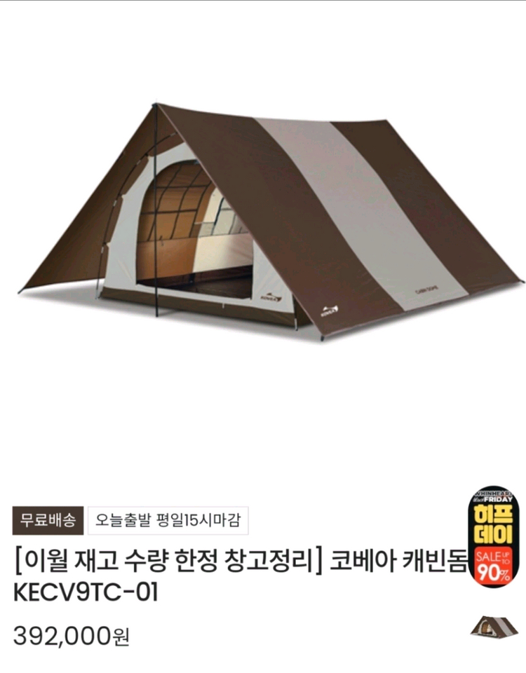 코베아 케빈돔 텐트.타프세트KECV9TC-01 캠핑텐트 이미지