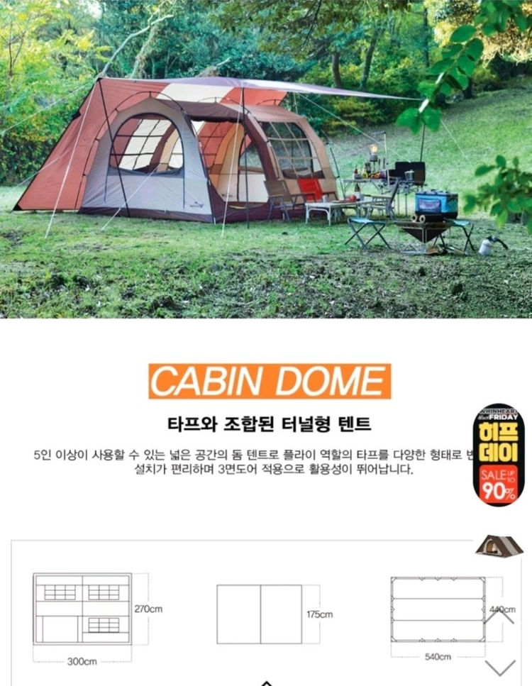 코베아 케빈돔 텐트.타프세트KECV9TC-01 캠핑텐트 이미지