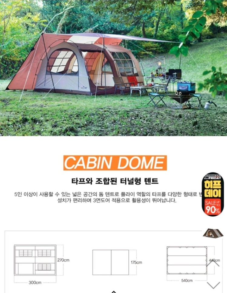 코베아 케빈돔 텐트.타프세트KECV9TC-01 캠핑텐트 이미지