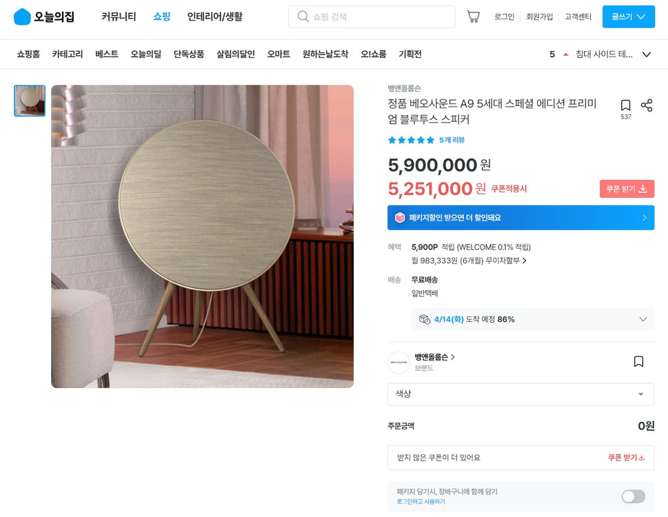 뱅앤올룹슨 A9 5세대 베오사운드 이미지