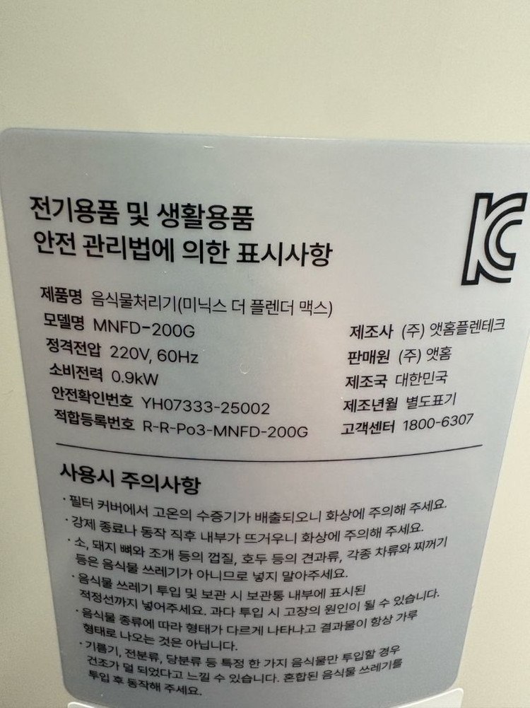 미닉스 더 플렌더 맥스 음식물처리기 이미지