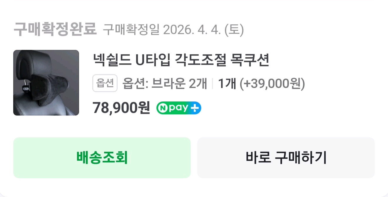 자동차 u타입 넥쉴드 목쿠션 팝니다 이미지