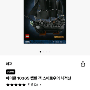 새상품 레고 10365 캡틴 잭 스페로우의 해적선 이미지