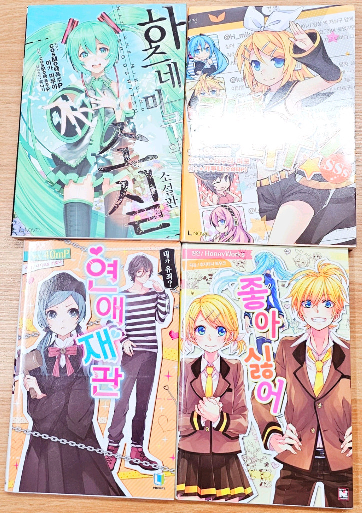 보컬로이드 소설 연애 재판 좋아 싫어 하츠네 미쿠 소실 린짱 나우 린 렌 고전 보카로 라노벨 특전 악의 딸 이미지