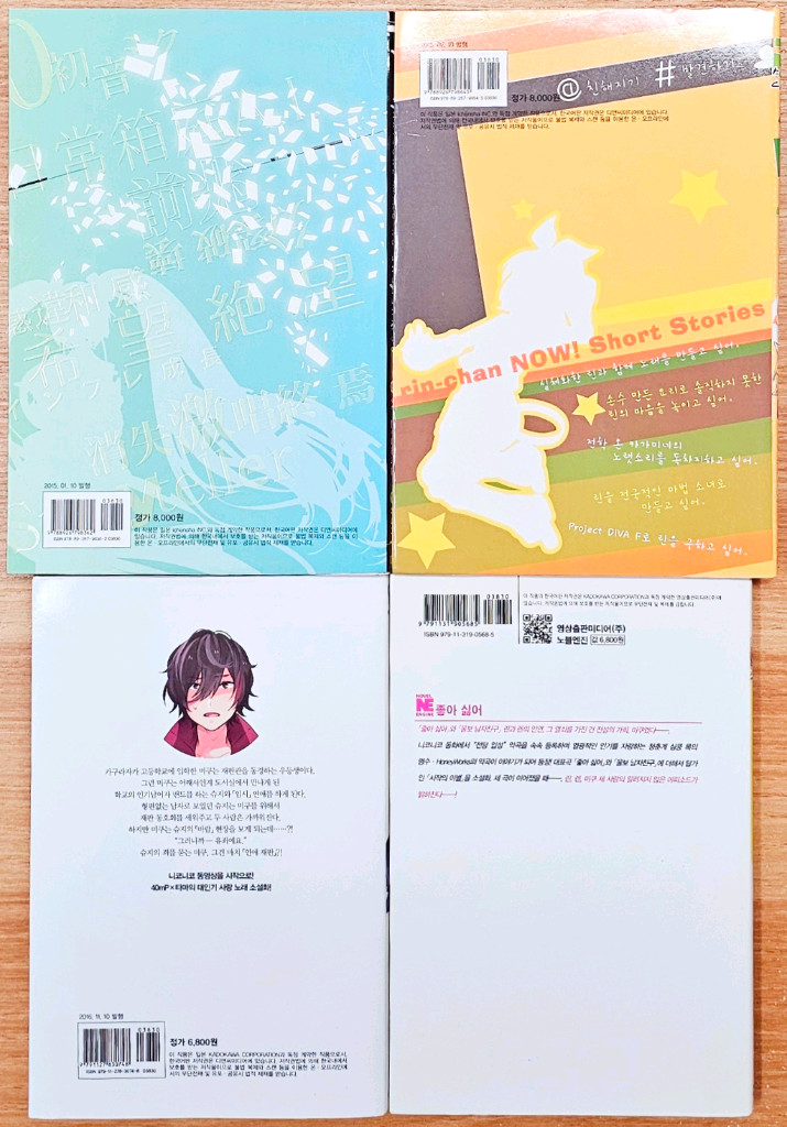 보컬로이드 소설 연애 재판 좋아 싫어 하츠네 미쿠 소실 린짱 나우 린 렌 고전 보카로 라노벨 특전 악의 딸 이미지