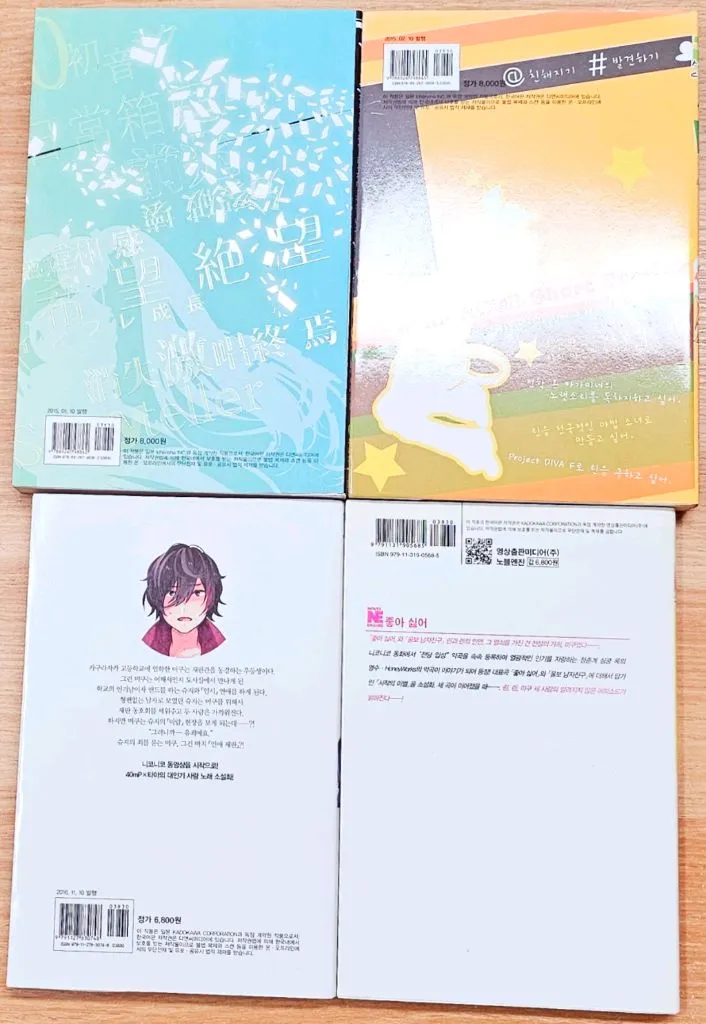 보컬로이드 소설 연애 재판 좋아 싫어 하츠네 미쿠 소실 린짱 나우 린 렌 고전 보카로 보컬 라노벨 특전 악의 딸 이미지