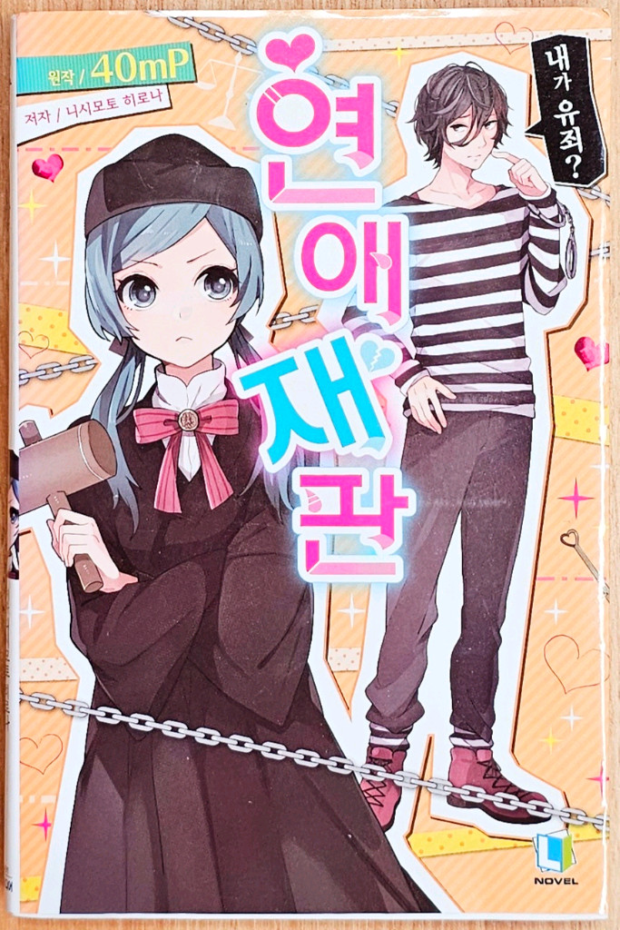 보컬로이드 소설 연애 재판 좋아 싫어 하츠네 미쿠 소실 린짱 나우 린 렌 고전 보카로 라노벨 특전 악의 딸 이미지