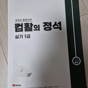 컴활의 정석 1급 실기 이미지