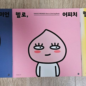 카카오프렌즈 컬러링북 라이언 피치 무지&콘 이미지