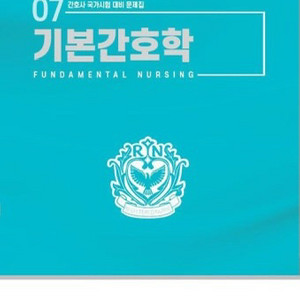 대한간호협회 과학회 문제집 pdf 사요!! 이미지