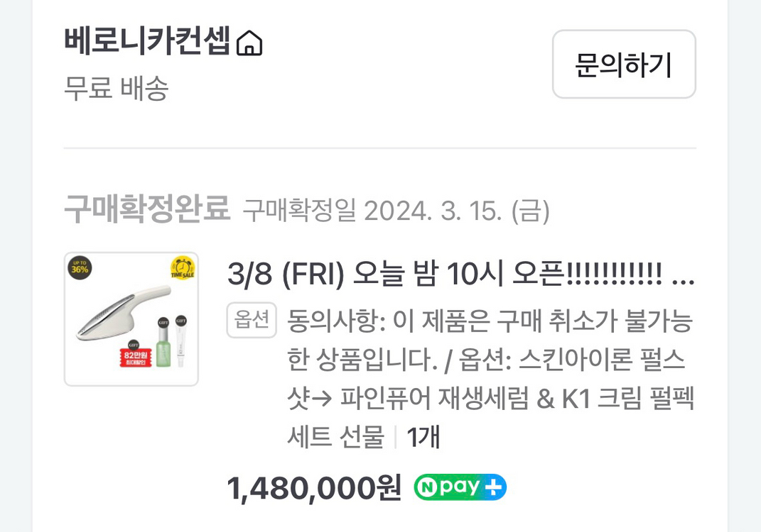 DPC 스킨아이론 펄스샷 미용기기 이미지
