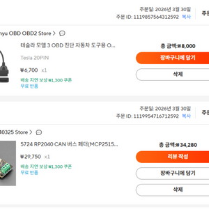 5724 RP2040 CAN 버스 모듈, 20PIN OBD 판매합니다. 이미지