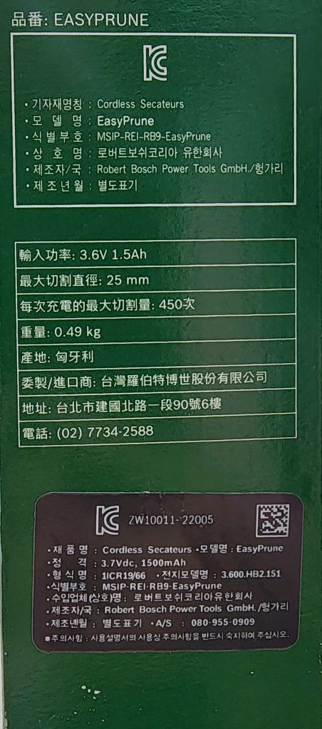 보쉬 3.6볼트 전동 전지가위 이미지