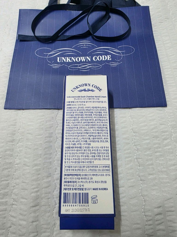 언노운코드 핸드크림 이미지